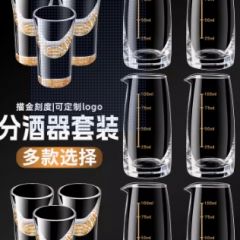 分酒器白酒杯套装家用带刻度玻璃量酒器具洋酒分酒壶饭店用公道杯